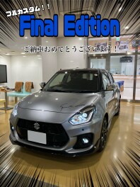 待望のファイナルエディション、ご納車おめでとうございます！